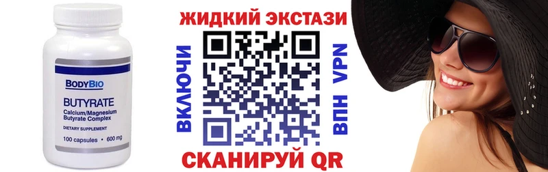 Бутират Butirat  Копейск 